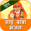 Sai Baba Songs Hindi - Sai Baba Bhajan