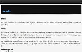 Saints Biographies in Hindi screenshot 1