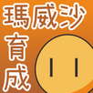 沙威瑪育成 APK