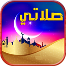 مواقيت الصلاة والاذان للمسلم APK