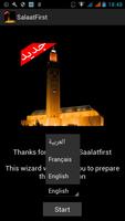 Salaat First الصلاة اولا 2.0 screenshot 1