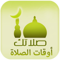 Salatuk  (Prayer time)