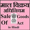 Sale Of Goods Act 1930 Hindi