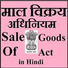 Sale Of Goods Act 1930 Hindi أيقونة