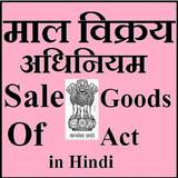Sale Of Goods Act 1930 Hindi Zeichen
