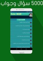 5000 سؤال وجواب screenshot 1