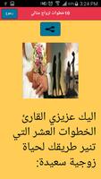 طرق لجلب العريس و الزواج تصوير الشاشة 2