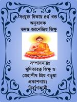 Poster Samyuttanikaya4thpart