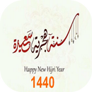 APK مسجات العام الهجري الجديد 1440