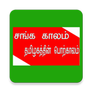 Sanga Tamil APK