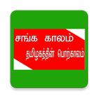 Sanga Tamil أيقونة