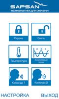 Sapsan GSM Termo Box скриншот 1
