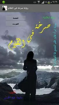 Screenshot 2 for رواية صرخة في الظلام