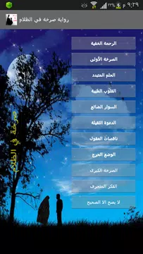 Screenshot 3 for رواية صرخة في الظلام