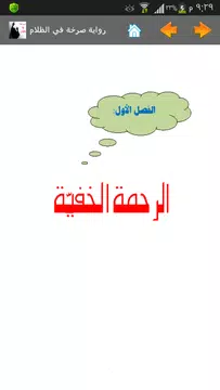 Screenshot 4 for رواية صرخة في الظلام