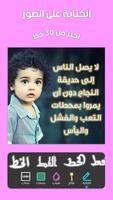 الكتابة على الصور скриншот 3
