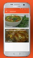 Soup Recipes in Tamil 截圖 2