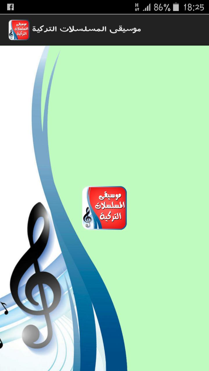 موسيقى تركية لأشهر المسلسلات For Android Apk Download