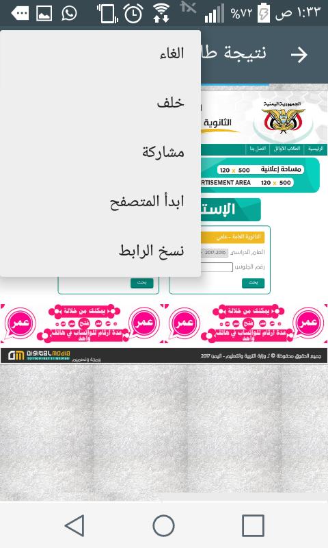 ดาวน์โหลด نتائج الثانوية اليمن APK สำหรับ Android