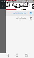 نتائج الثانوية اليمن capture d'écran 3