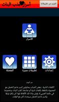 أسرار جذب البنات screenshot 1