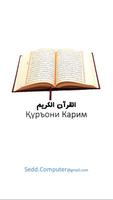 Қуръони Карим الملصق