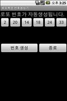 Lottery Number Generator 截图 1