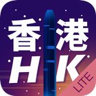 Hong Kong Trave Guide Free ikona