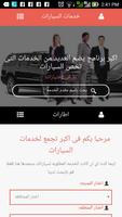 خدمات السيارات ภาพหน้าจอ 1