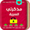 My secret Diary with a Fingerprint Password Lock APK