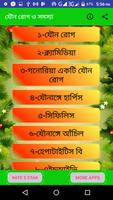 যৌন রোগ | Sexual Disease Cartaz