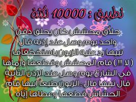 مائة الف نكثة Cartaz