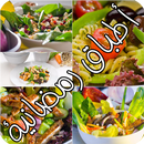 اطباق رمضانية 2018 APK