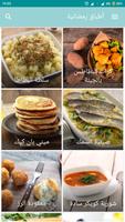 اطباق رمضانية 2018 Cartaz