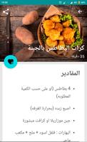 اطباق رمضانية 2018 imagem de tela 1