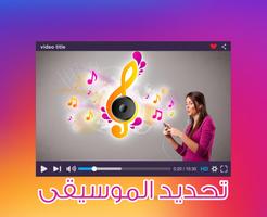 تركيب الصور والاغاني في فيديو 스크린샷 2