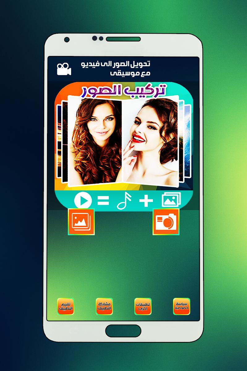 برنامج وضع الصورة على الاغنية