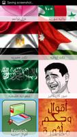 نكت عربيه Nokat Arab screenshot 3