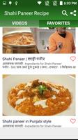 Shahi Paneer Recipe اسکرین شاٹ 3