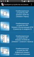 Комбинационные устройства captura de pantalla 1