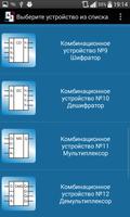 Комбинационные устройства captura de pantalla 2