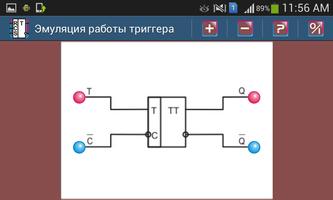 3 Schermata Последовательностные узлы