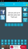 هلا هلي من أكون؟ Screenshot 2