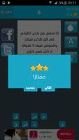 هلا هلي من أكون؟ Screenshot 3