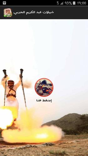 شيلات عبدالكريم الحربي بدون نت For Android Apk Download