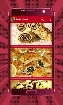 Screenshot 4 for شهيوات ومملحات مغربية طبخ وحلو