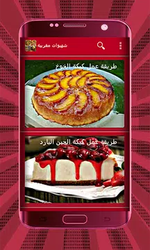 Screenshot 3 for شهيوات ومملحات مغربية طبخ وحلو