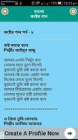 বাংলা কষ্টের গান screenshot 1