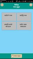 মোবাইল এর বিভিন্ন লক খুলুন - mobile er lock khulun Ekran Görüntüsü 1