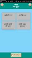 মোবাইল এর বিভিন্ন লক খুলুন - mobile er lock khulun screenshot 1